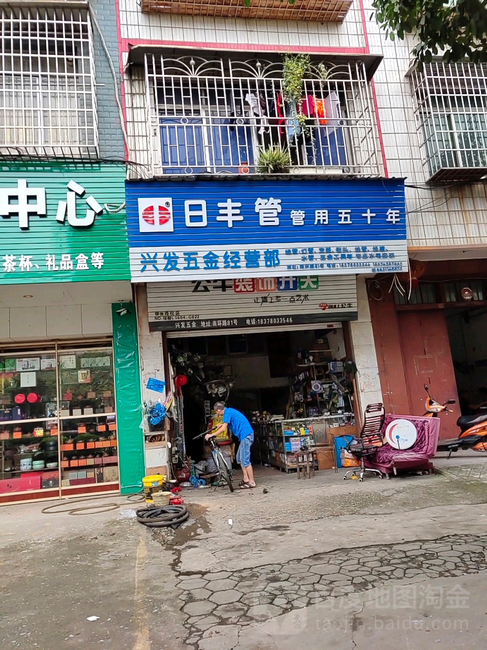 兴发五金经营部