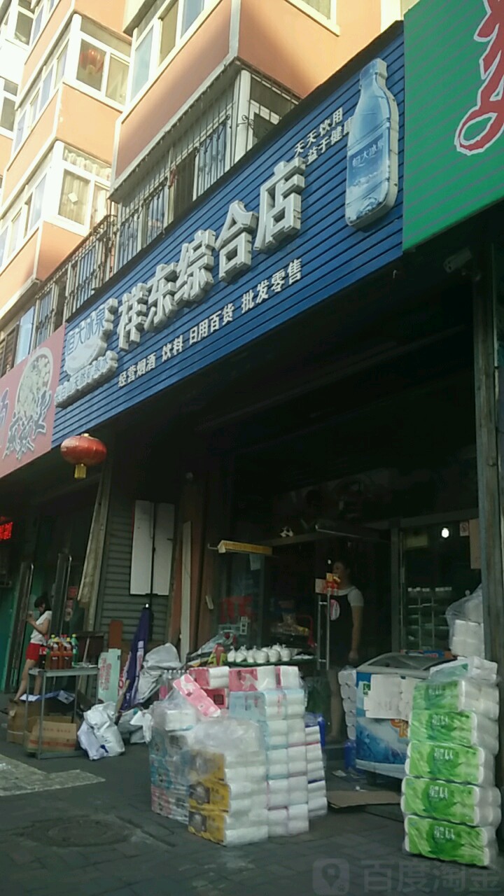 祥東超市