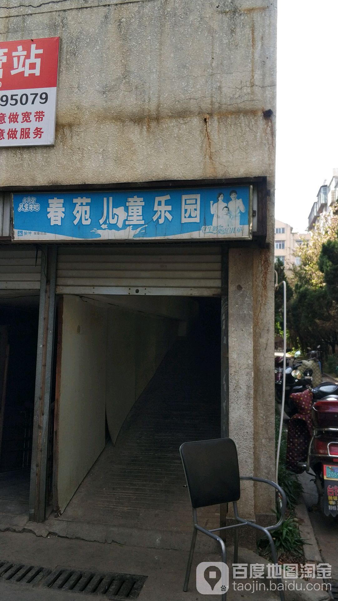 春院儿童乐园