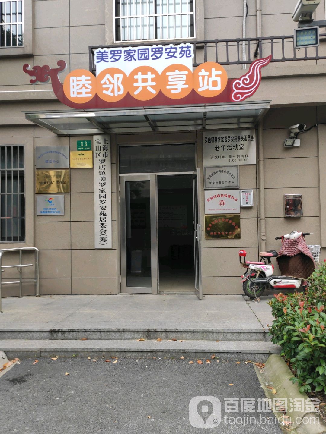 上海市宝山区罗店镇美安路215弄13号