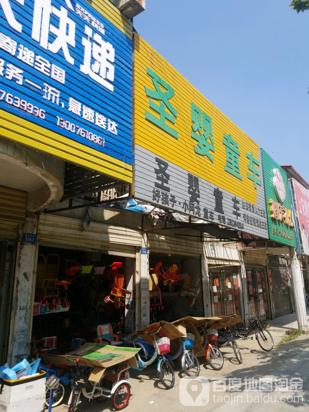 商水县圣婴童车(阳城大道店)