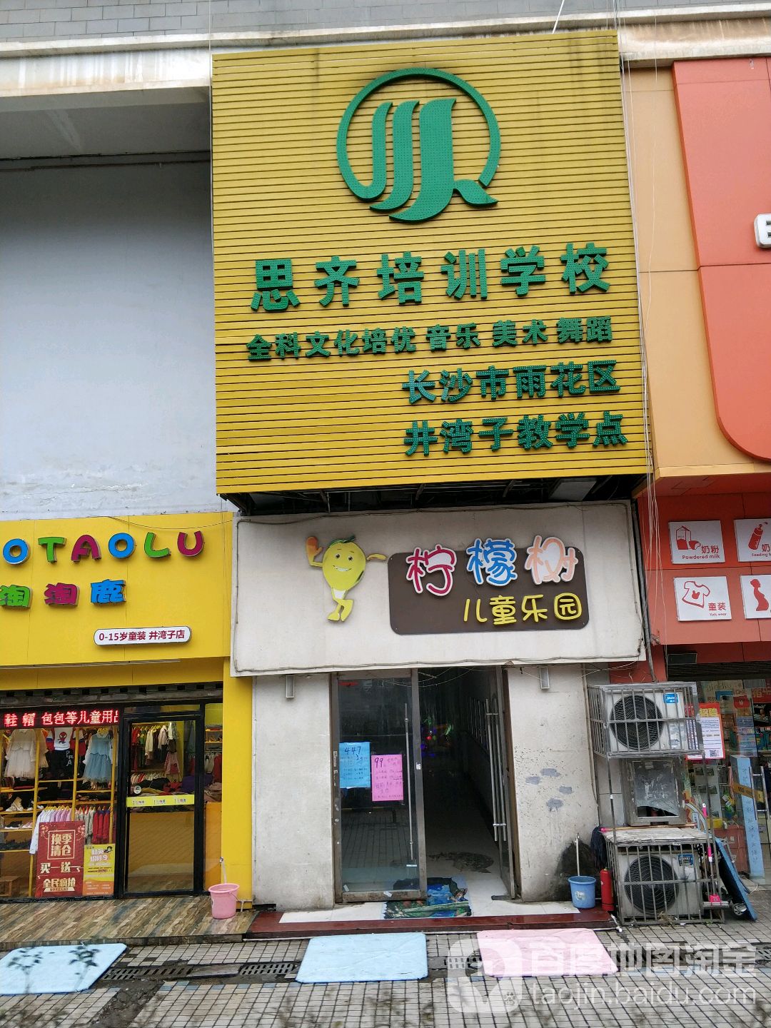 柠檬树二童乐园(近井湾子商业广场店)