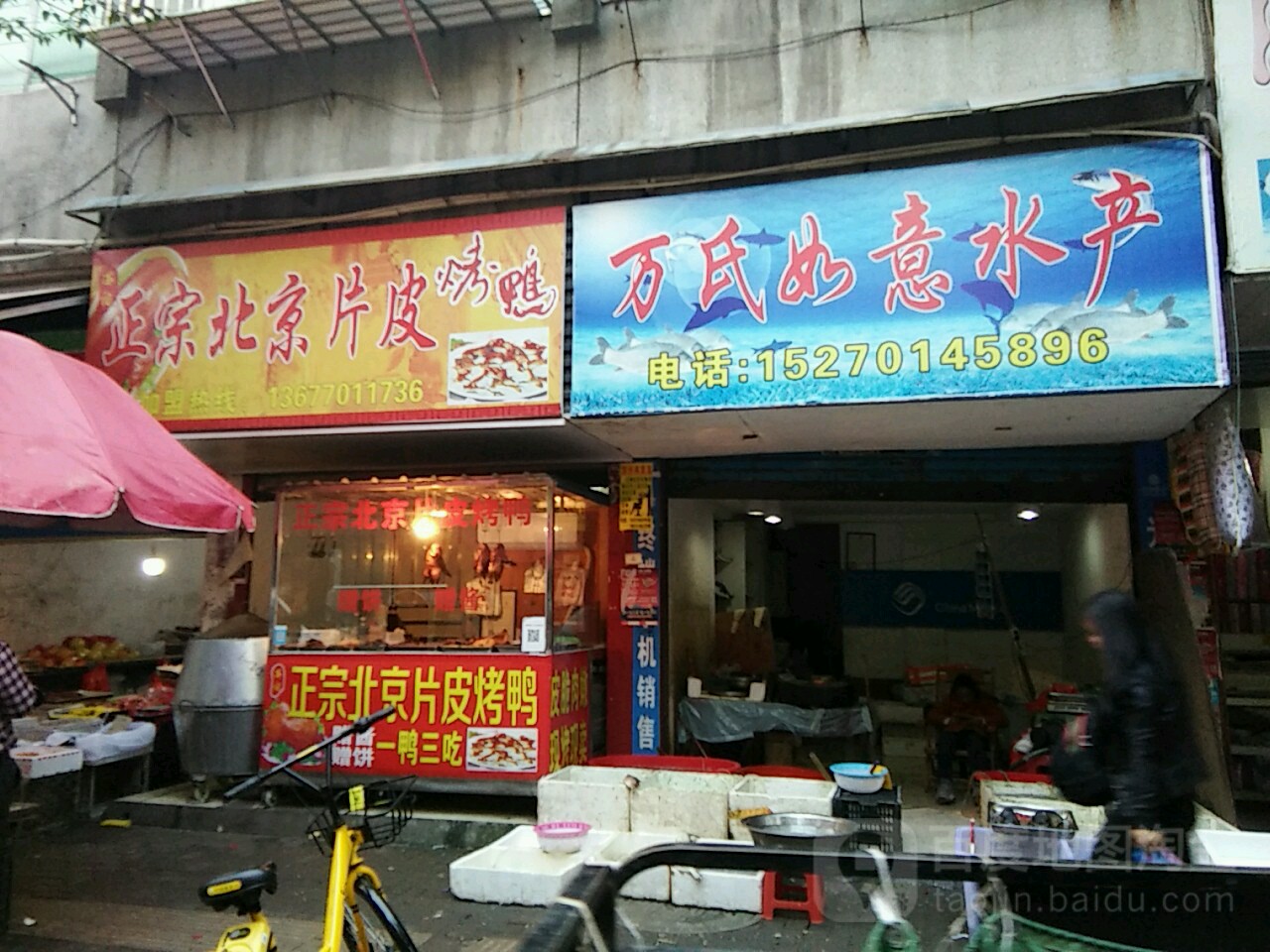 万如意水产