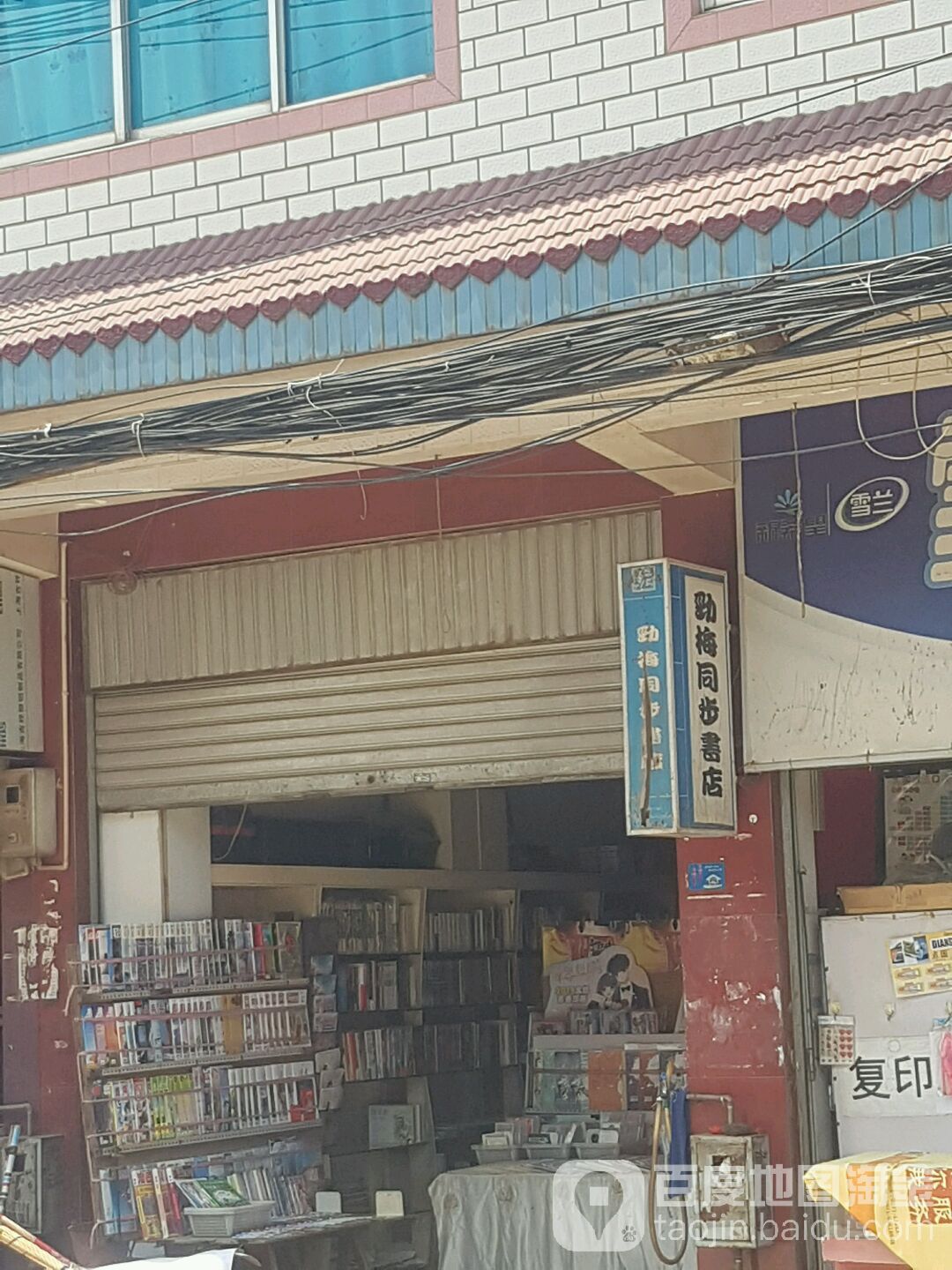 劲梅旧书
