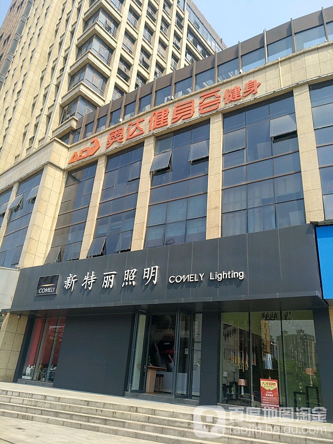 奥佛健身荟健身(恒基店)