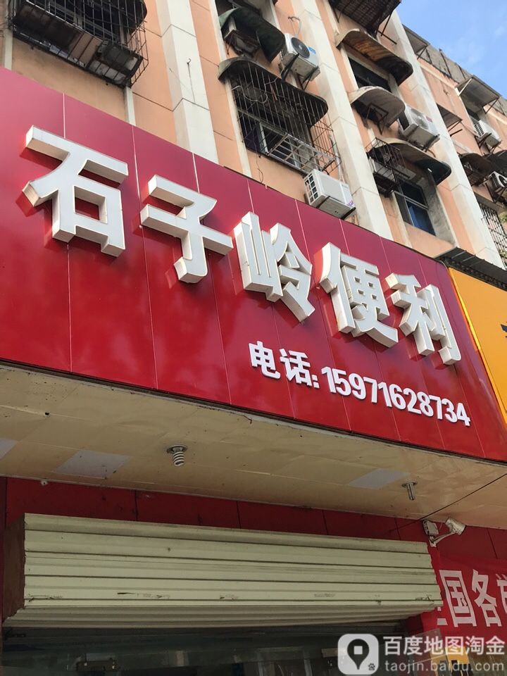 石子岭遍历