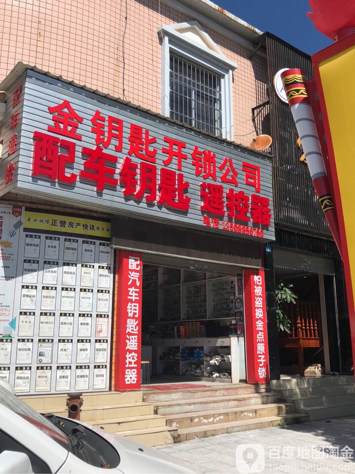金钥匙开锁公司