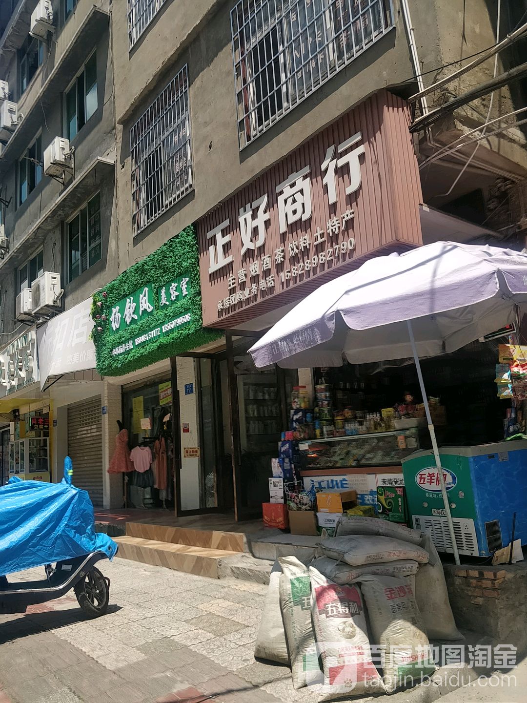 正好商行