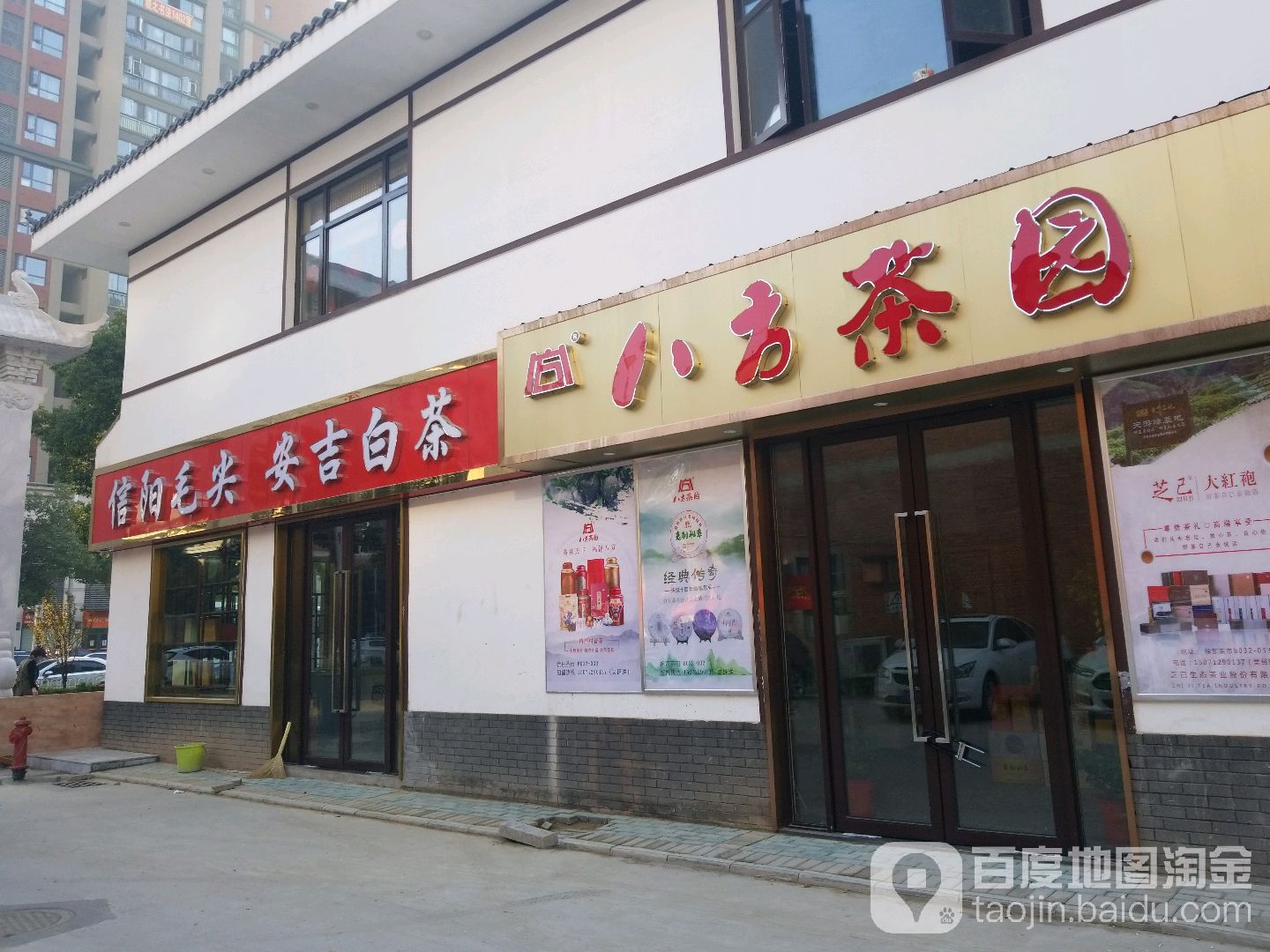 信阳毛尖(杨园南路店)