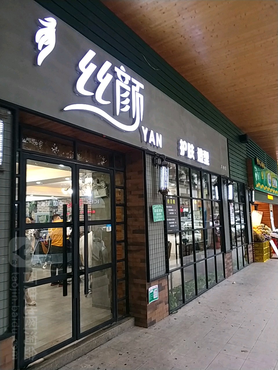 丝颜护肤造型(育德店)