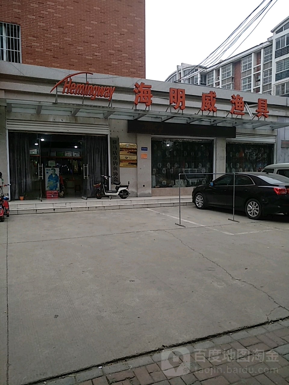 海明威渔具(白桥路店)