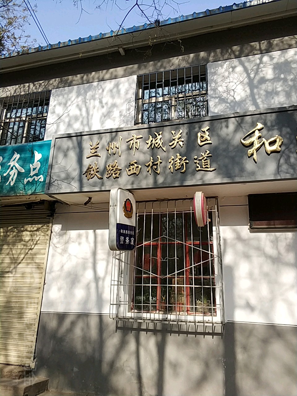 甘肃省兰州市城关区