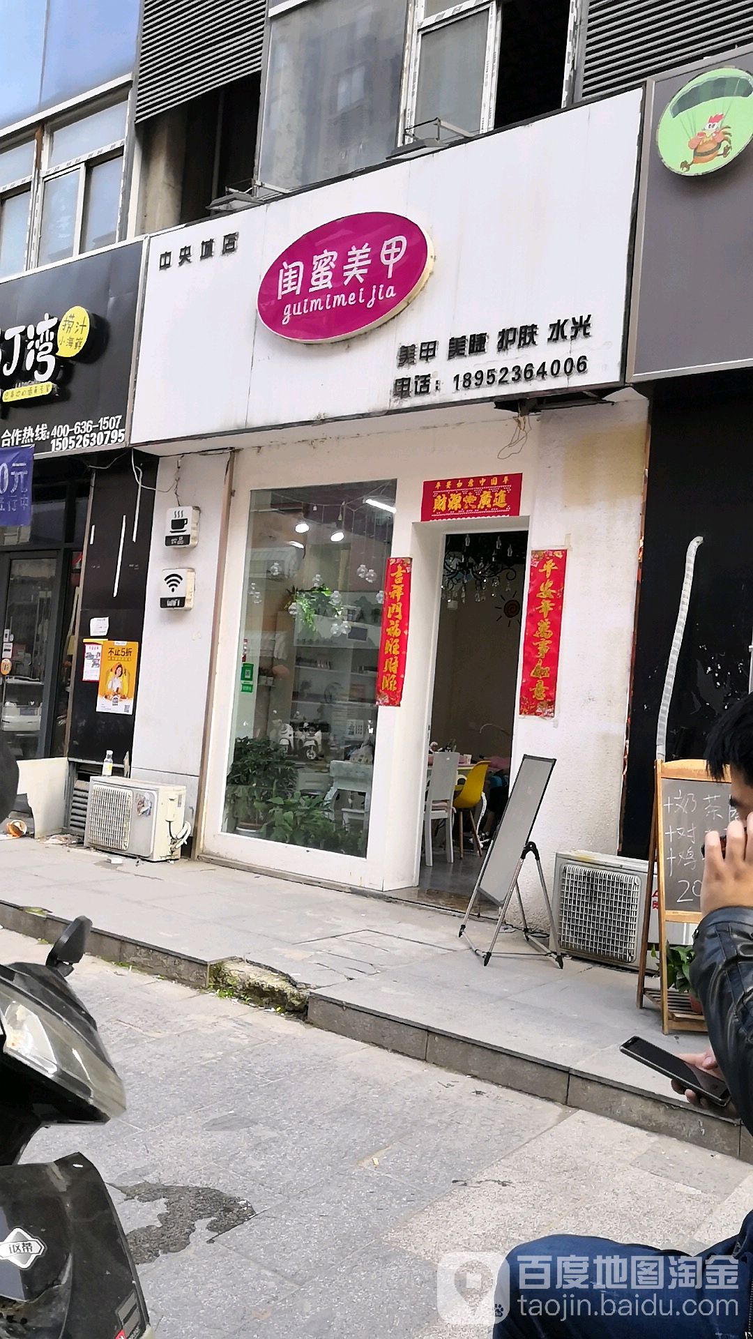 闺蜜美(常青西路店)