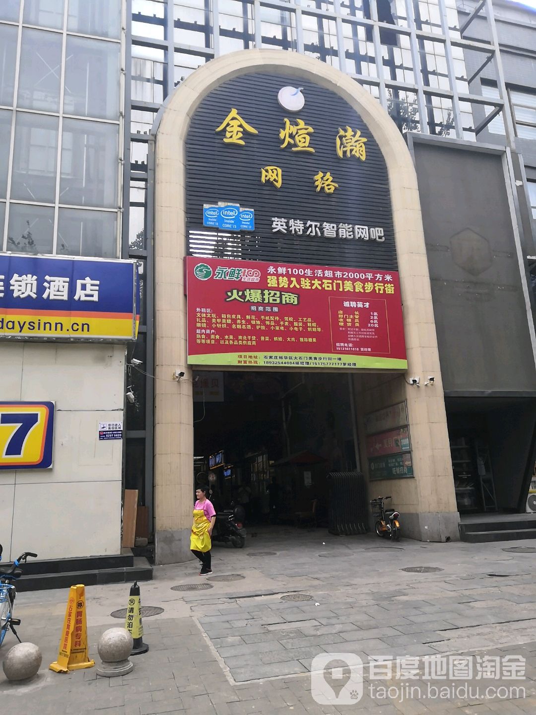 金煊瀚电竞网咖(金悦店)