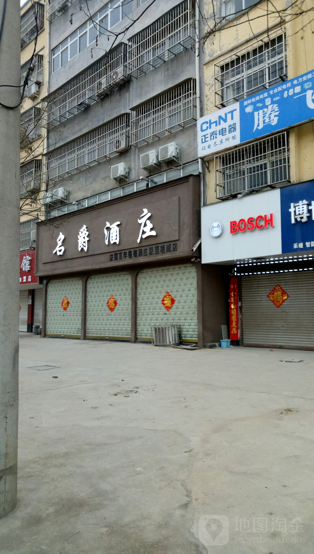 名爵酒庄(项城店)