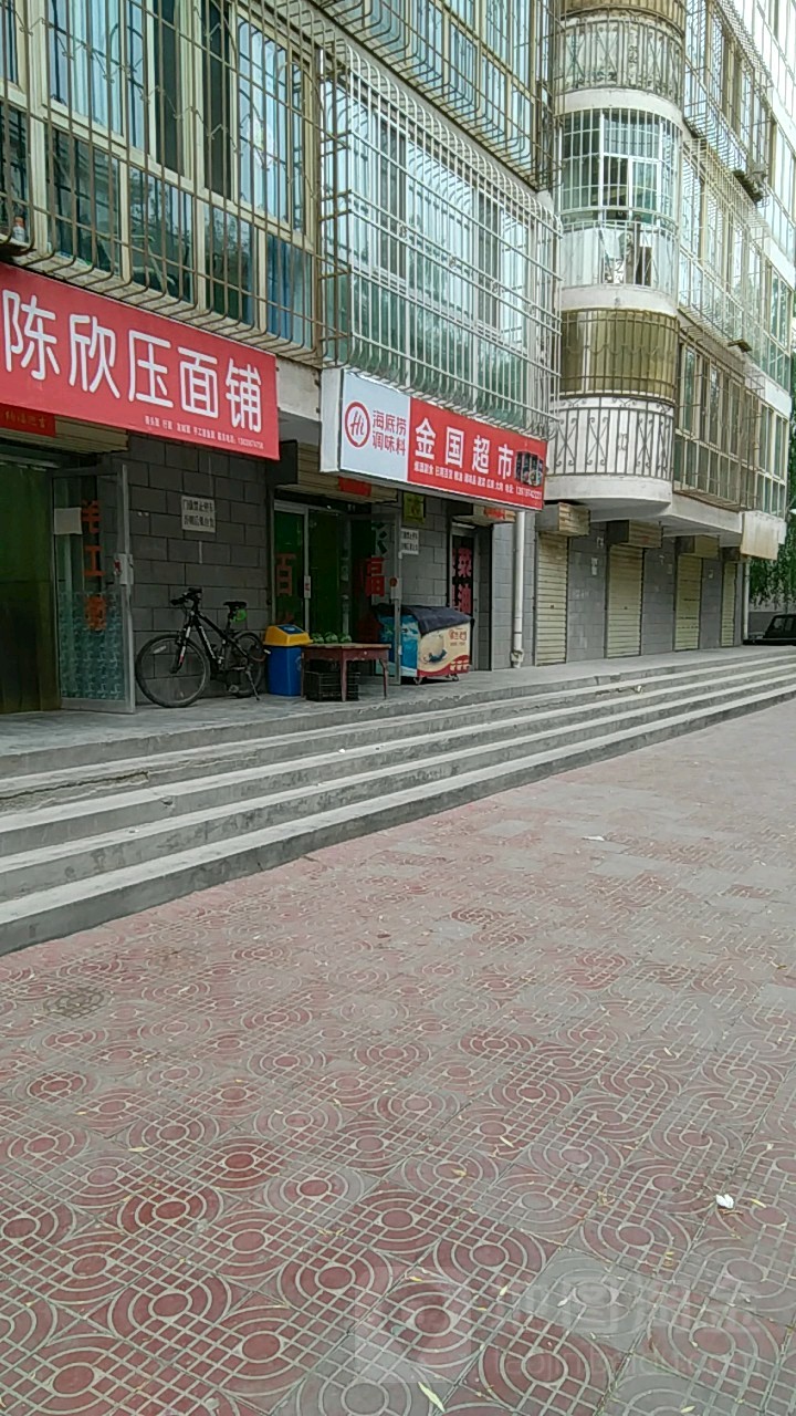 金国超市