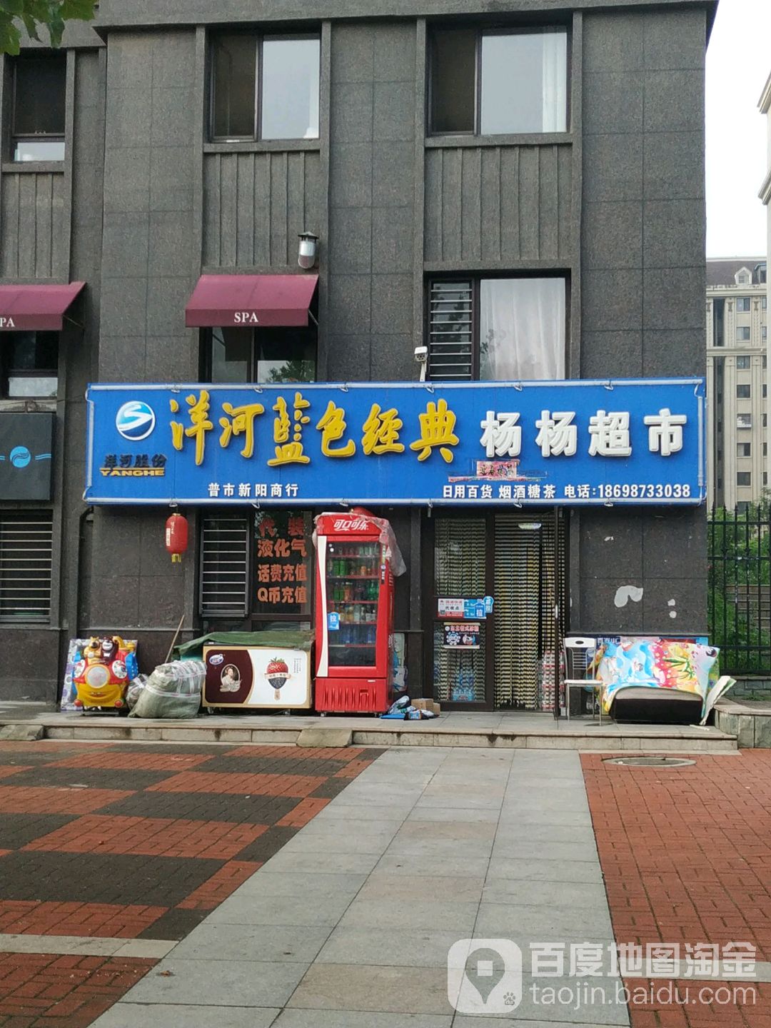 杨杨超市(金马路店)