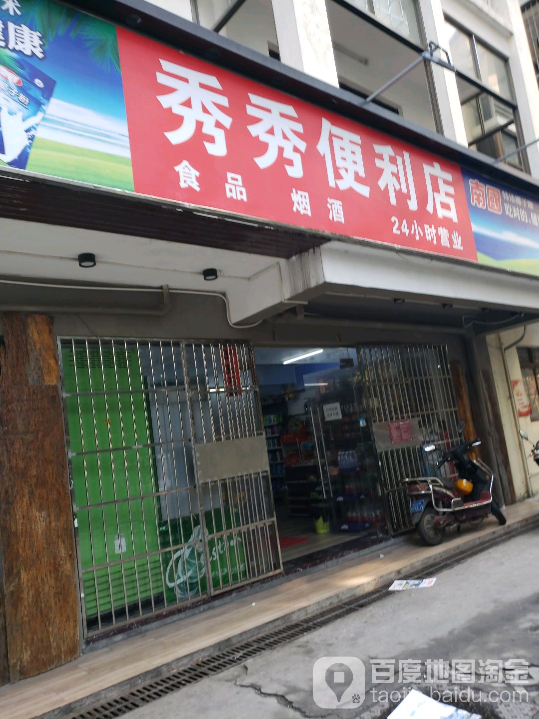 秀秀便利店(解放西路店)