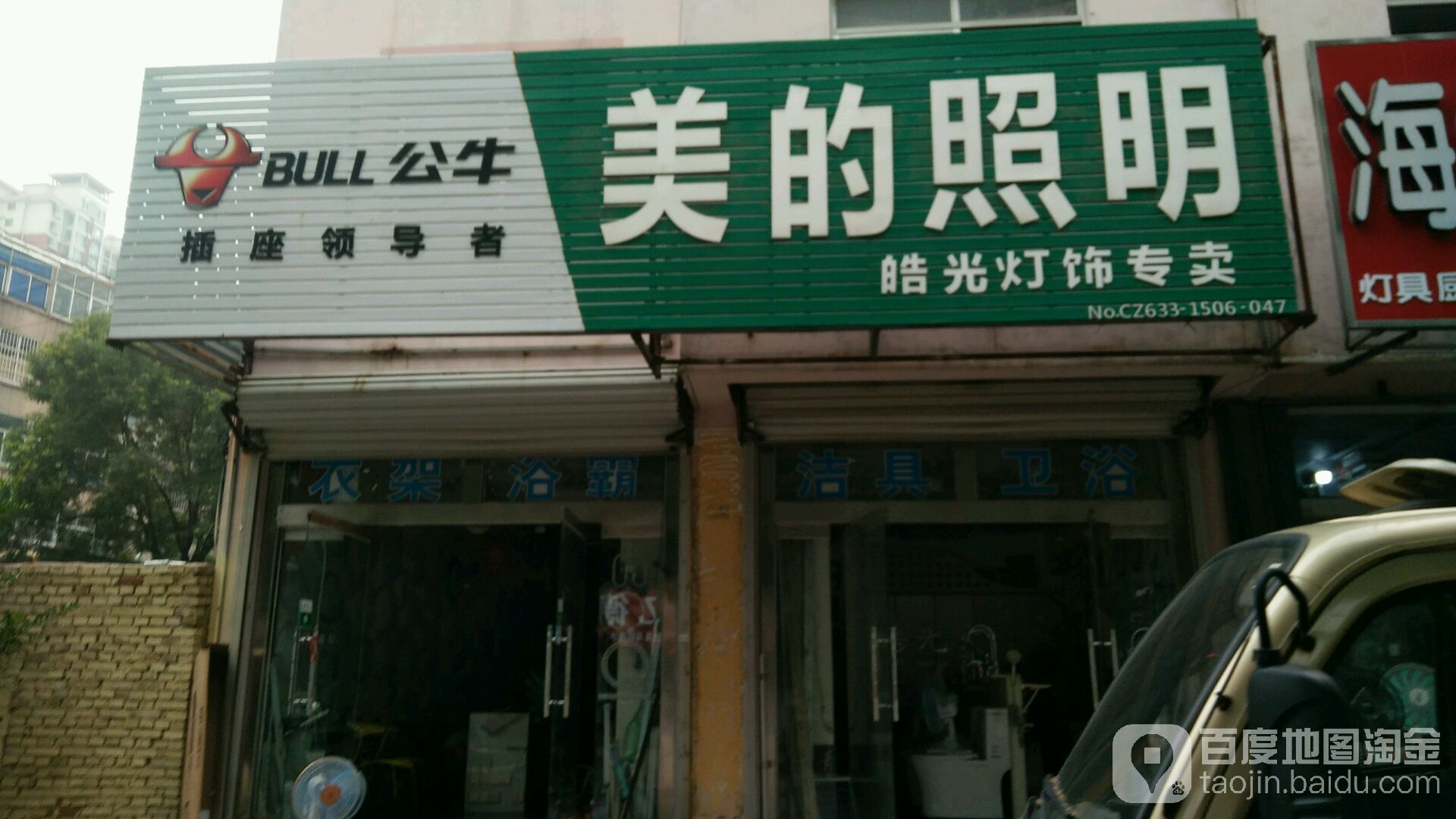 美的照明(皓光灯饰专卖店)