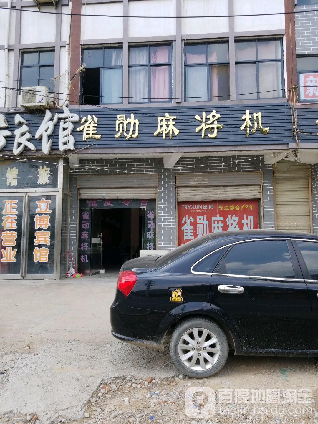 雀勋麻将机(虞城专卖)