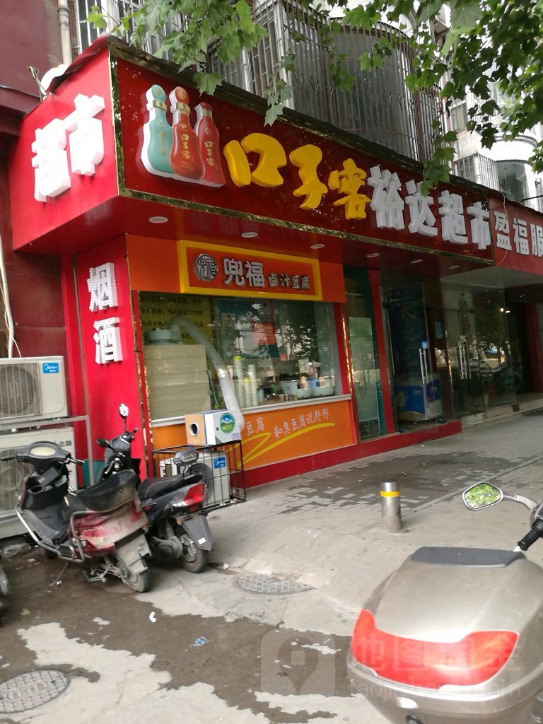 裕达超市(生产路店)