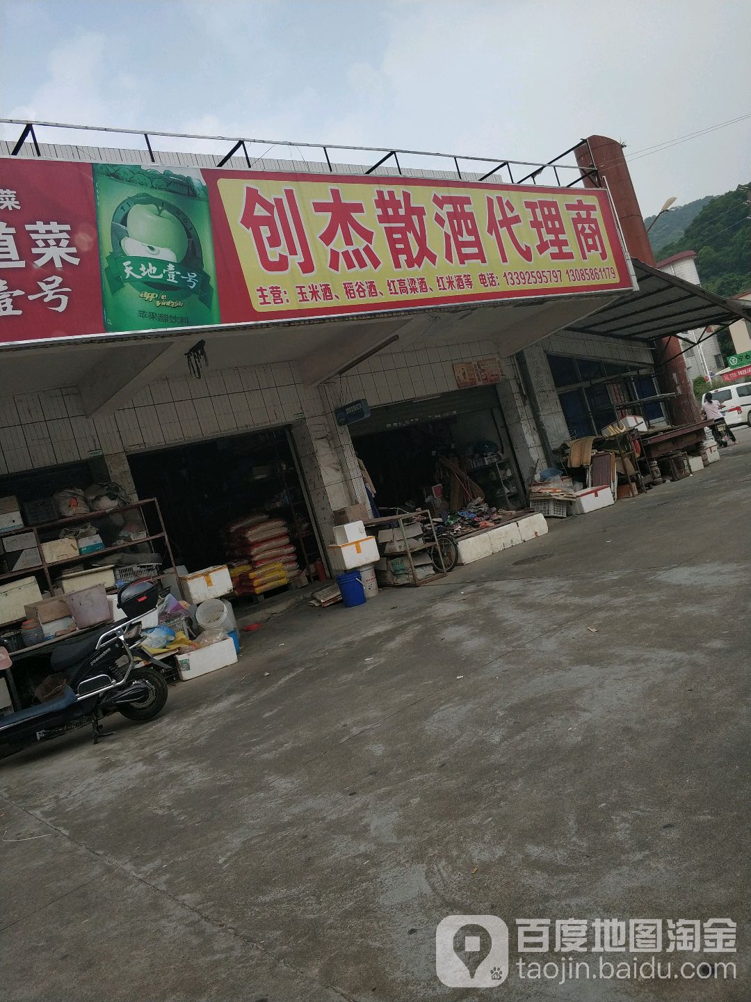 创杰散酒代理商