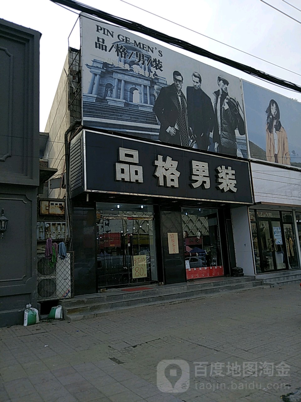 品格男装(胜富路店)