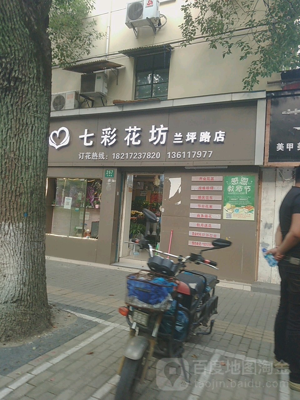 七彩花坊鲜花(闵行店)