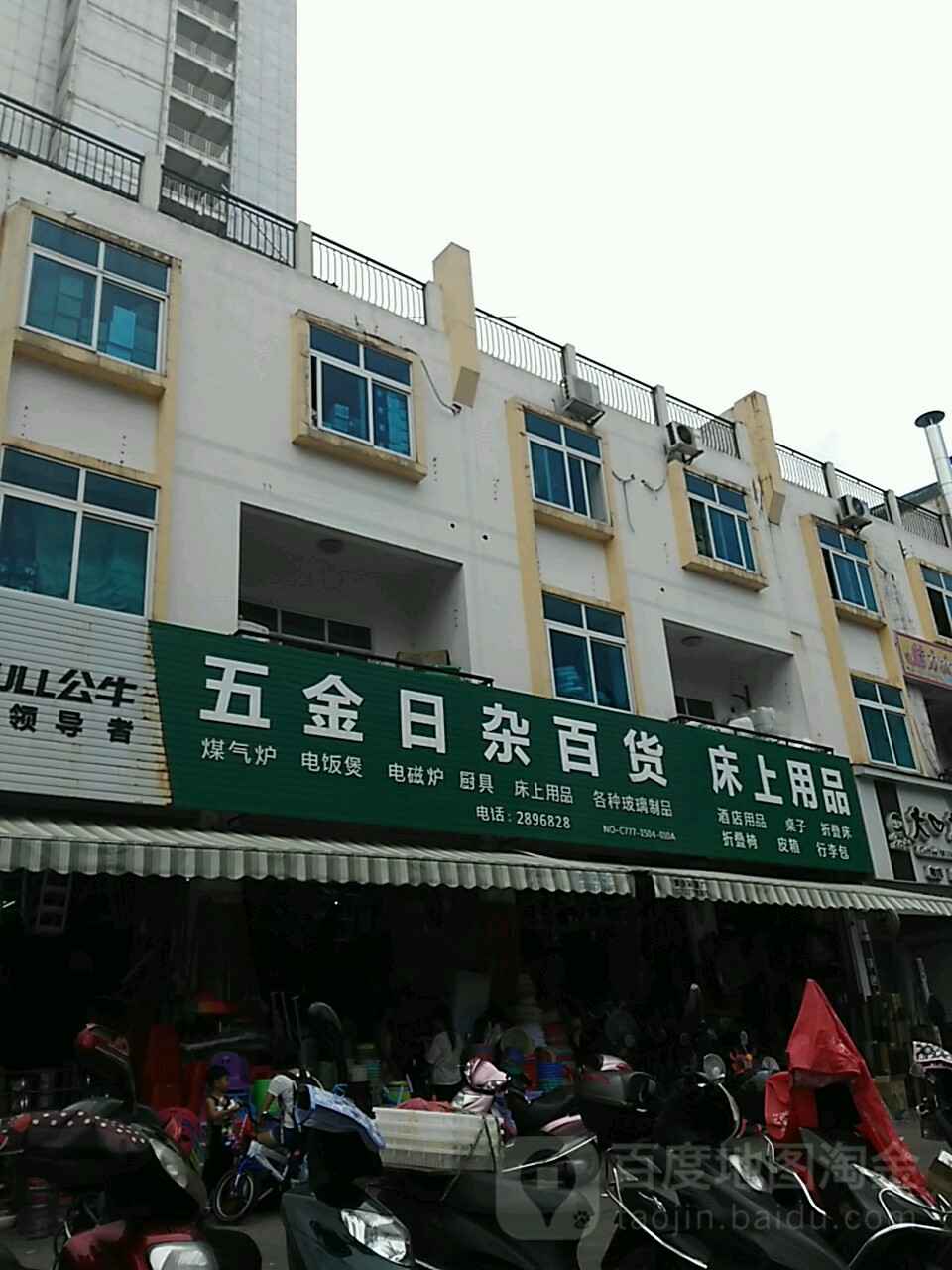 家仕五金日杂百货床上用品(钦州湾大道万国商业广场店)