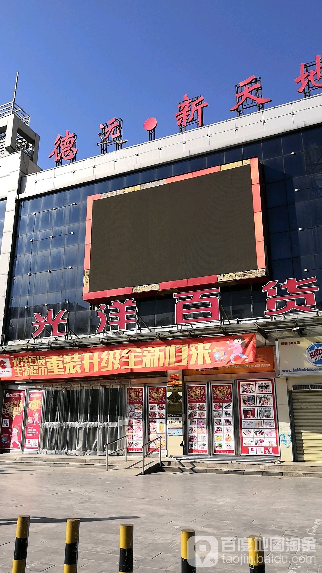 光阳百货(新华路店)