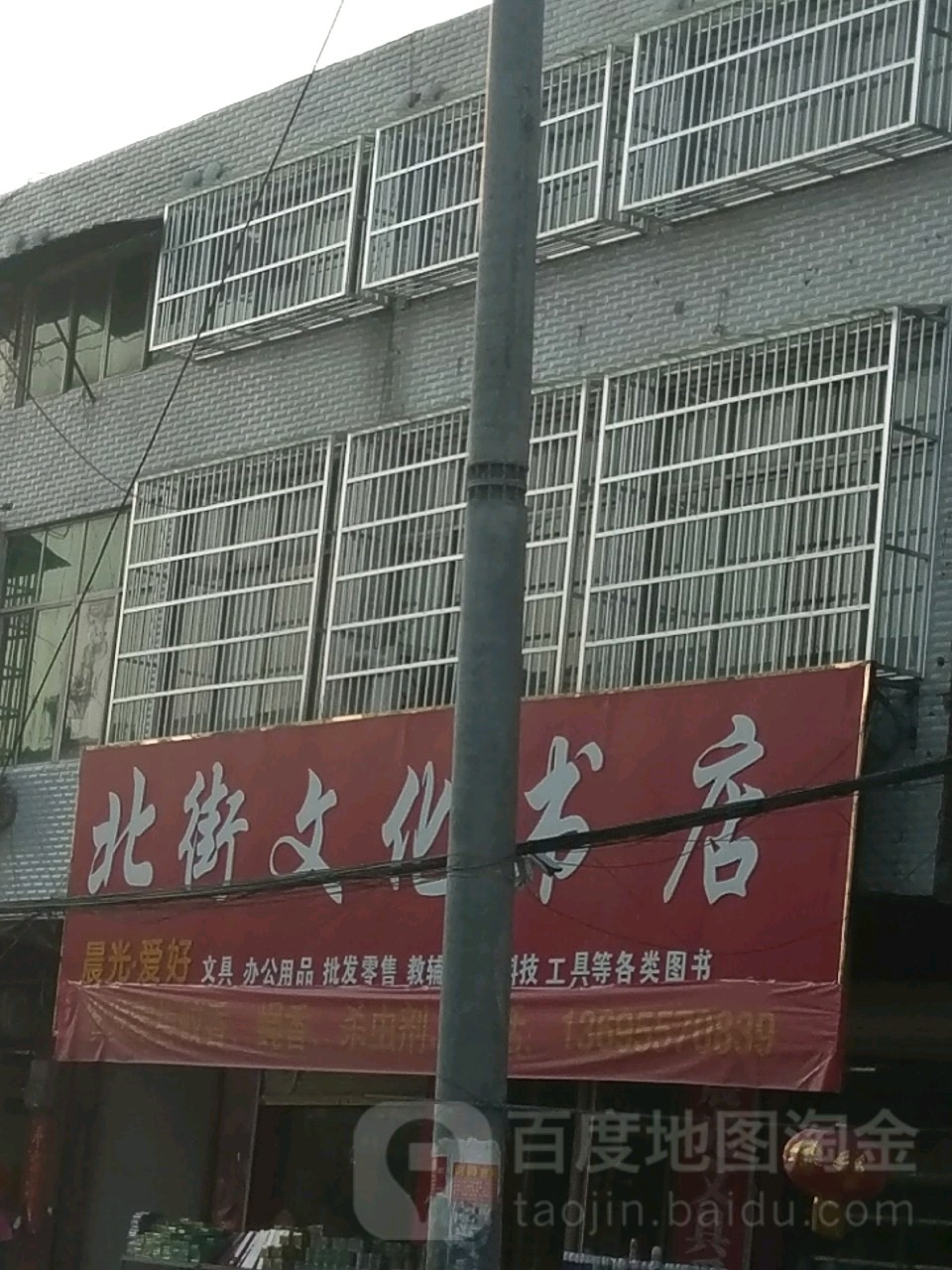 北大街文化书店