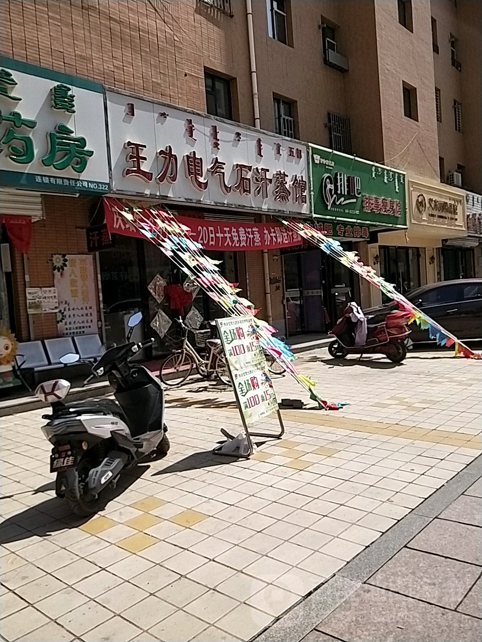 王力电气石汗蒸馆(锡泊社区卫生服务站南)