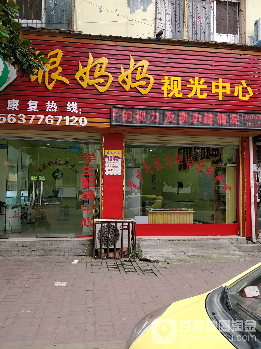 眼妈妈视光中心
