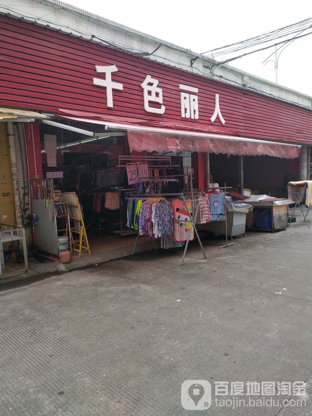 丽人护理店