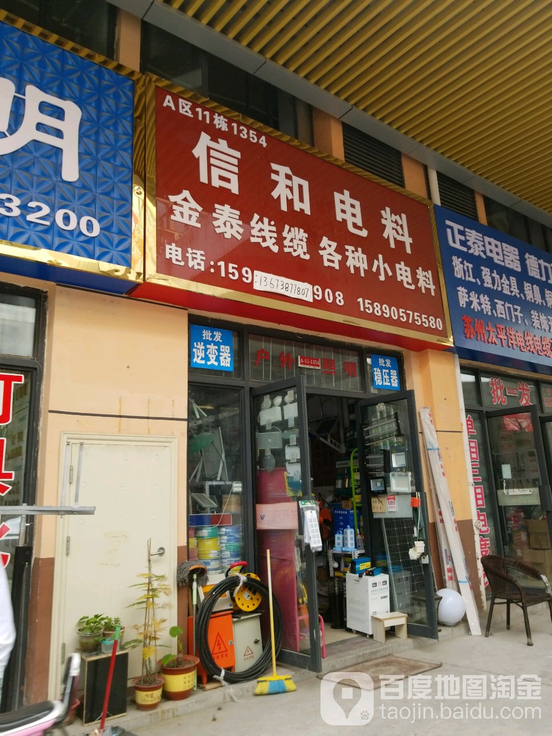 信和光电(华耀城店)