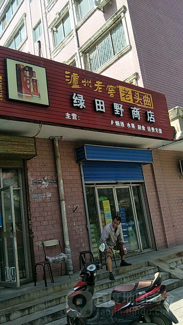 绿田野商店