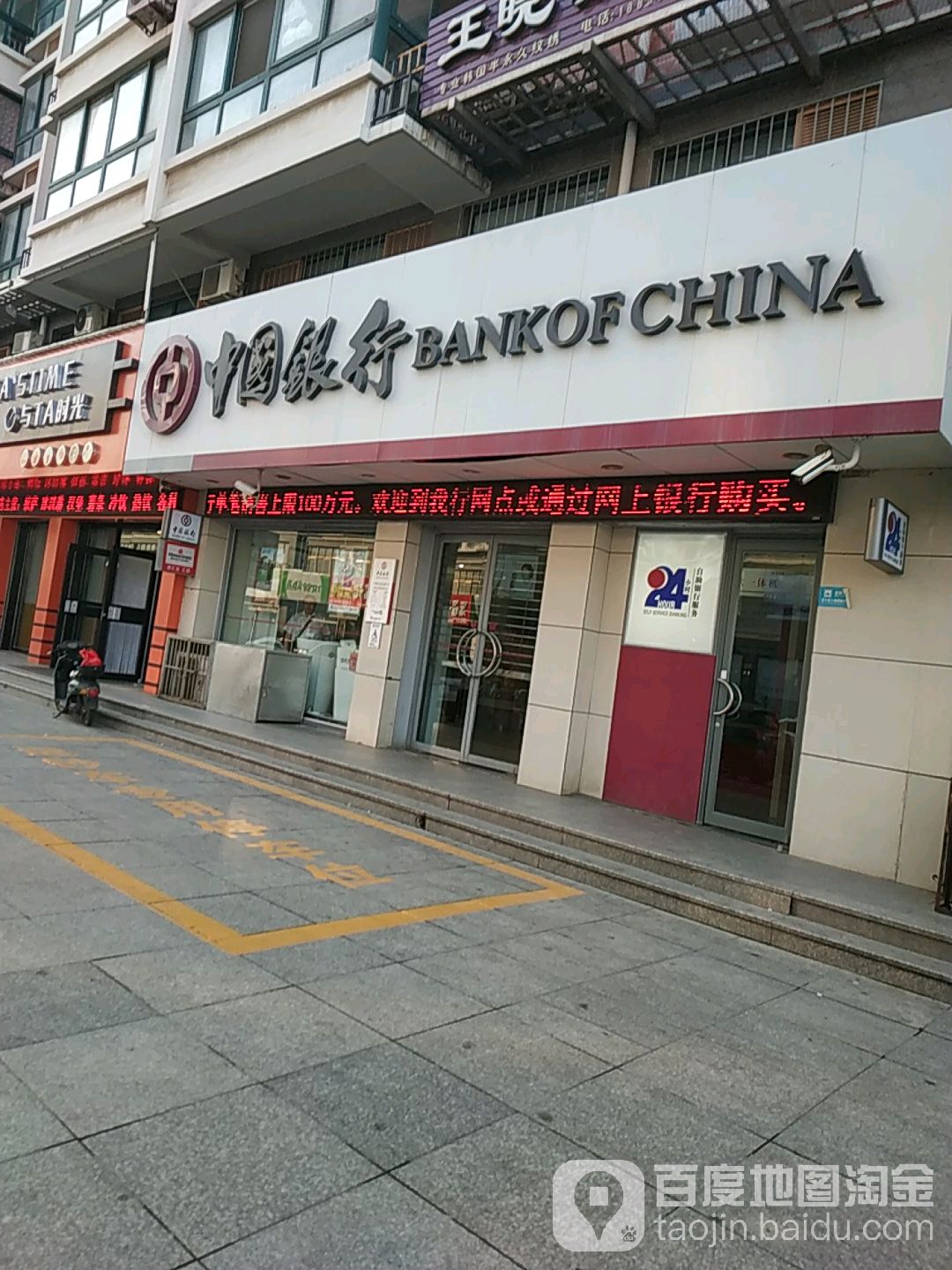 中國銀行24小時自助銀行(北戴河新區支行)