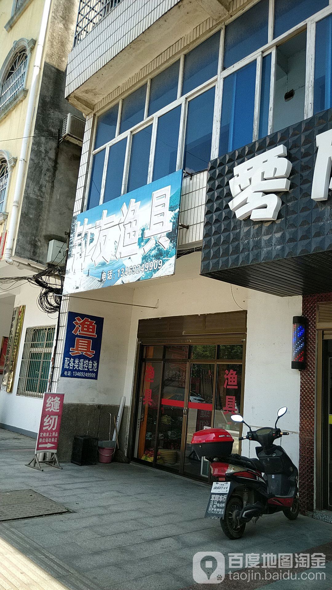 钓友渔具(罗城大道店)