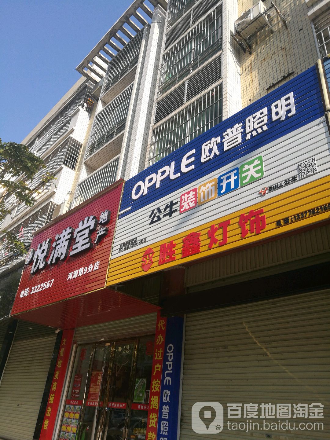 胜鑫灯饰(石柱新邨2区店)