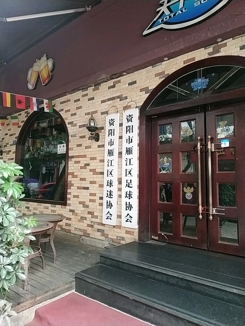 资阳市雁江区足球协会