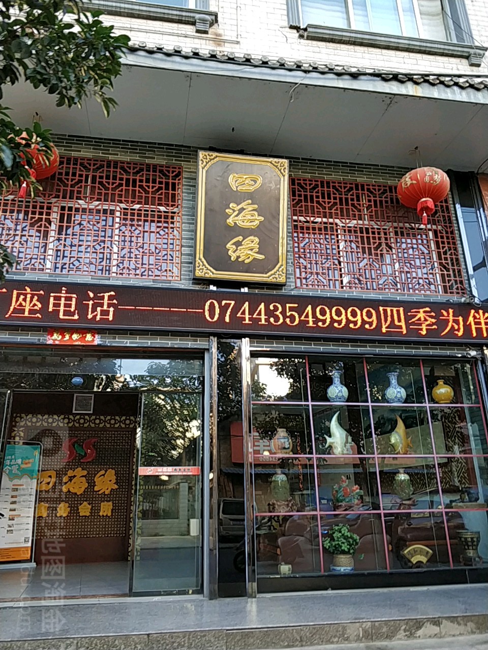 四海缘商务会所(古城南路店)