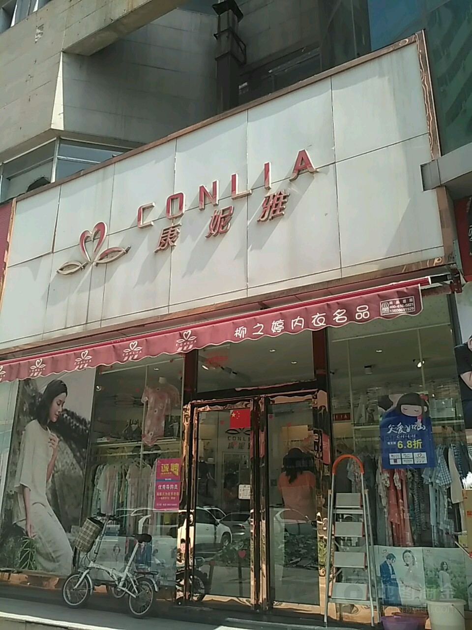 CONLIA康妮雅(嵩山北路店)