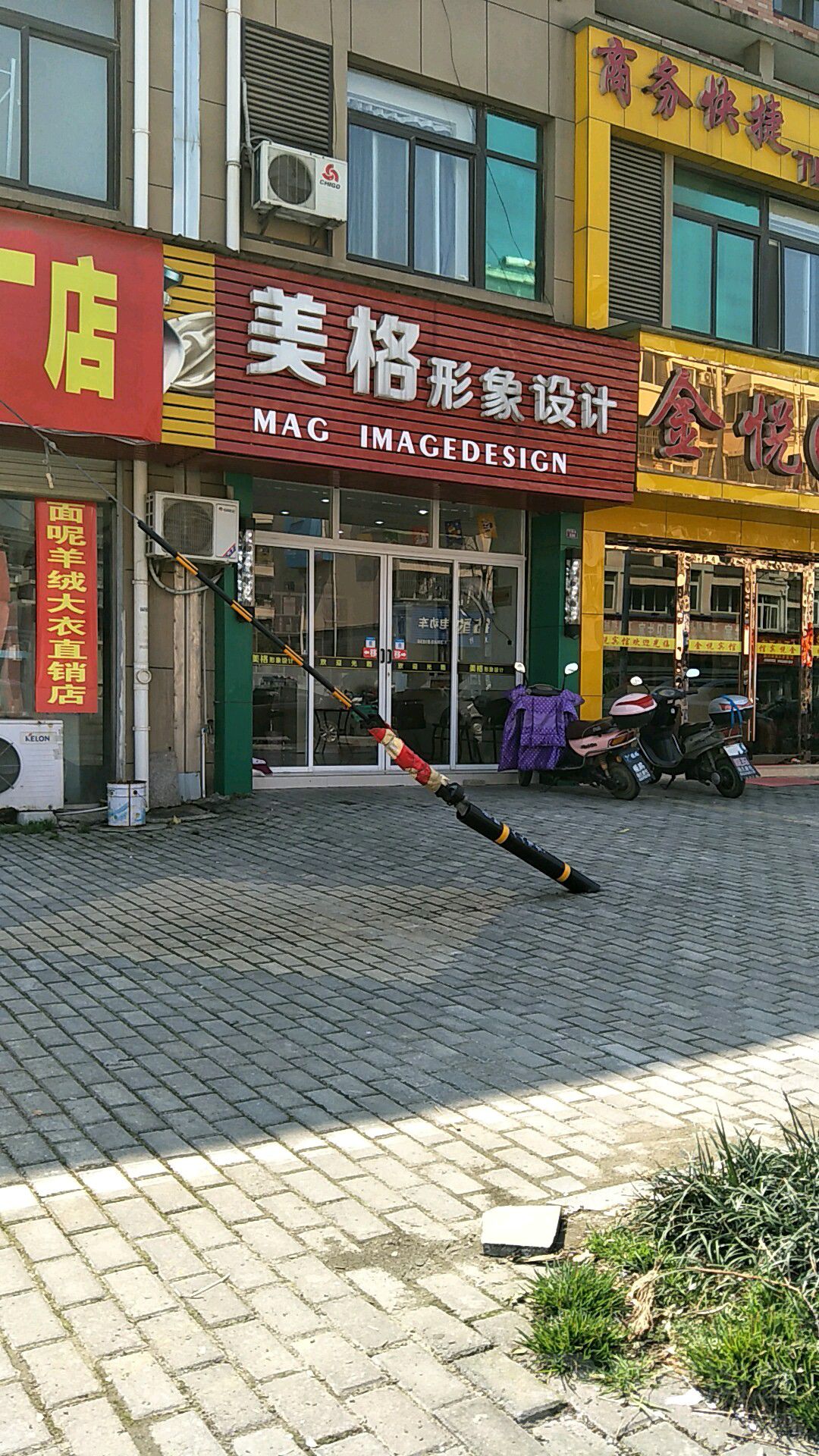 美格造型(广阳路店)