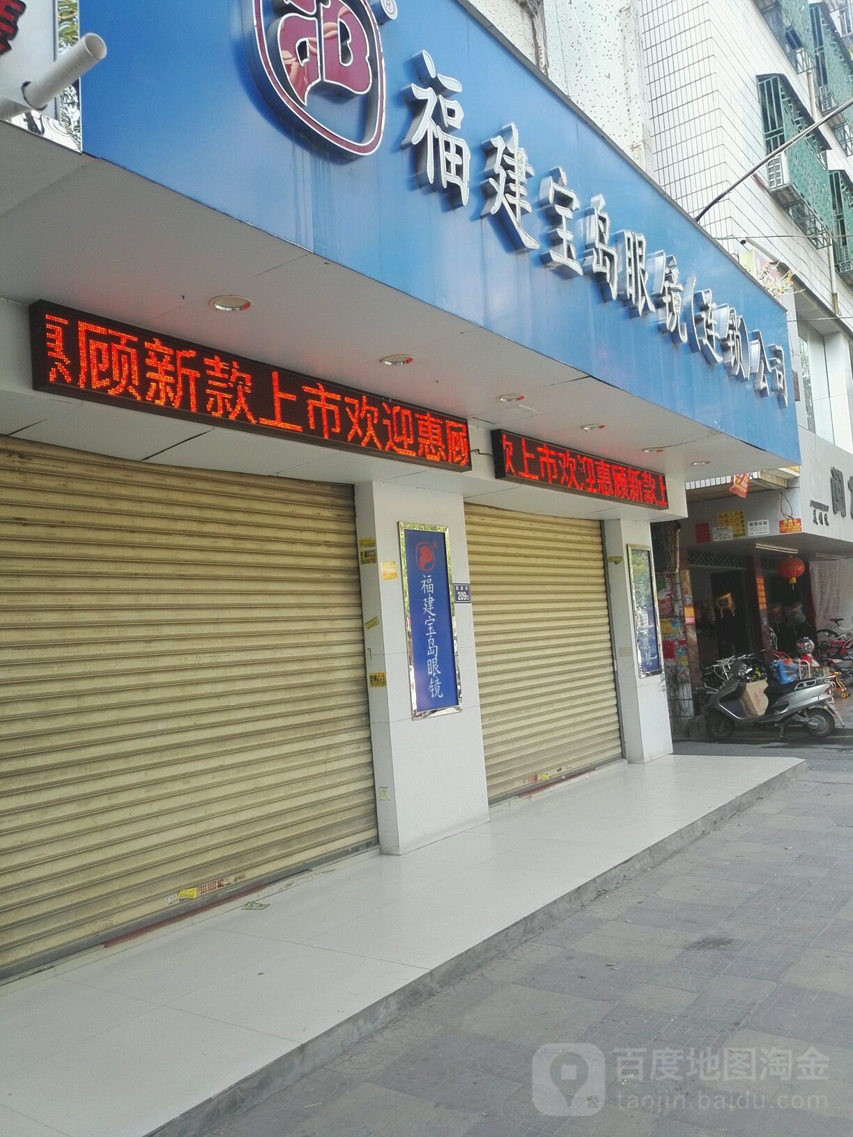 宝岛眼睛连锁(厦盛路店)