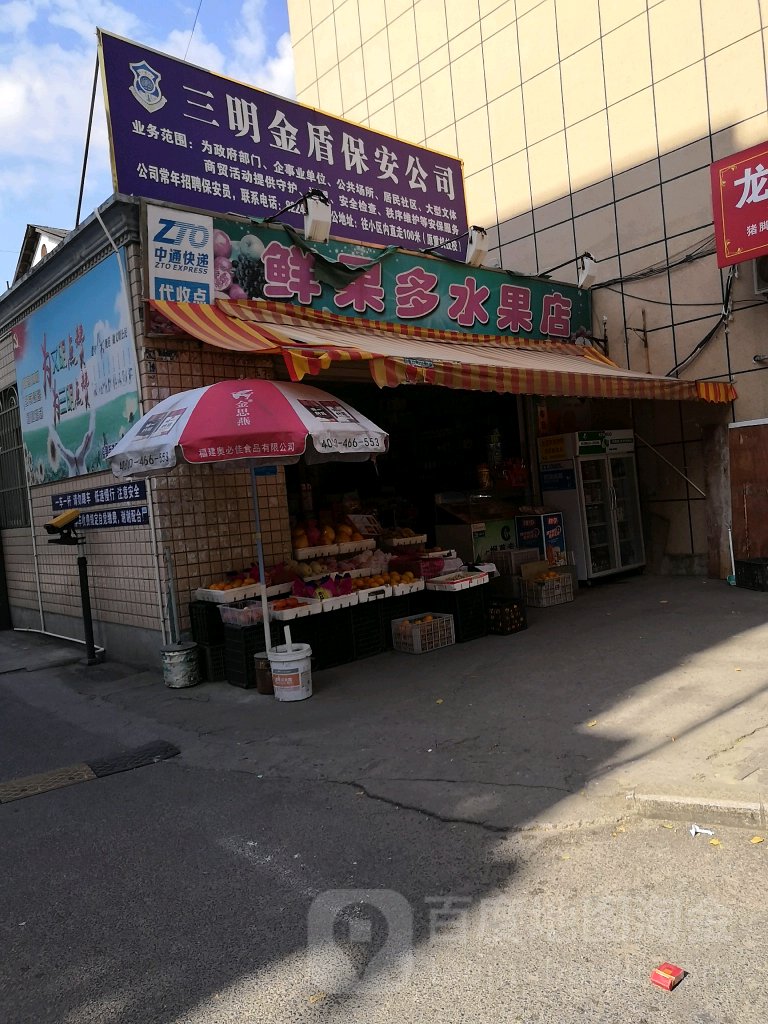 鲜果多水果店