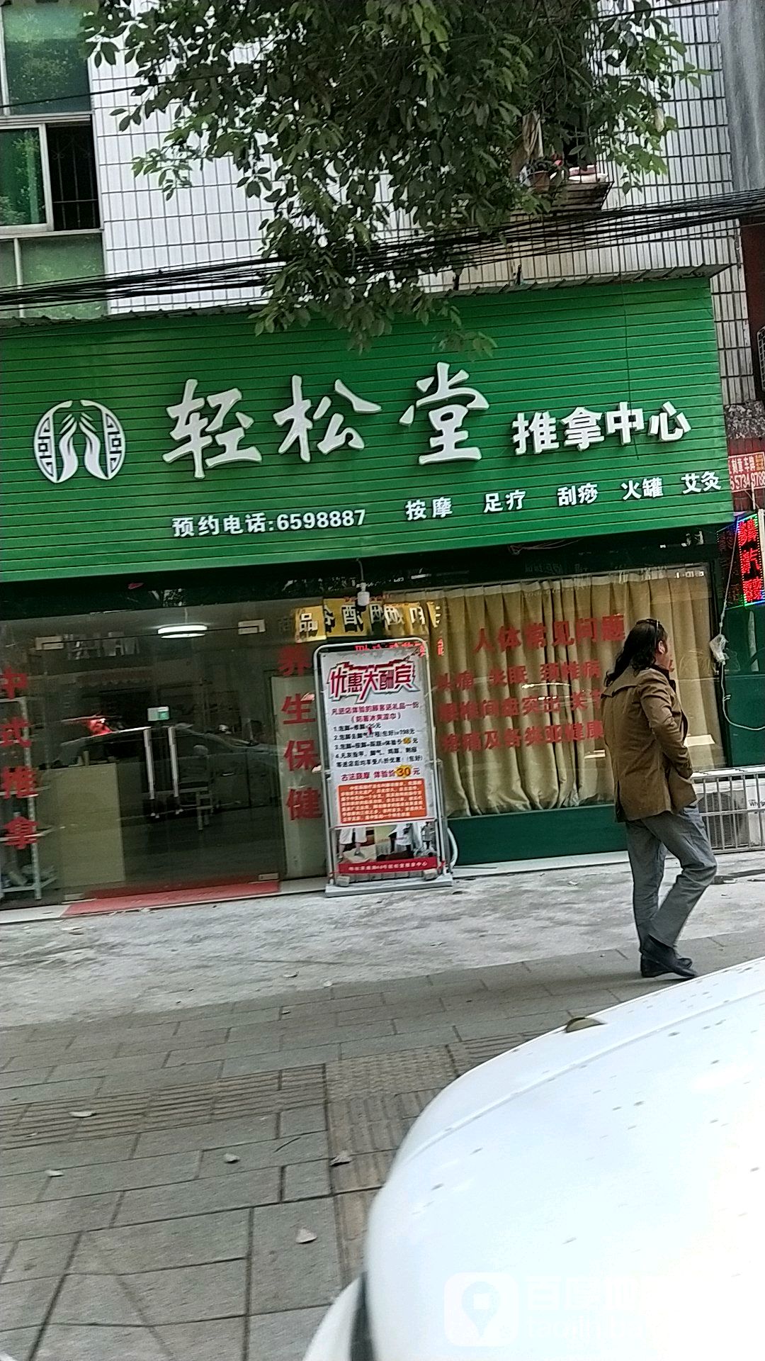 轻松堂趣拿中心