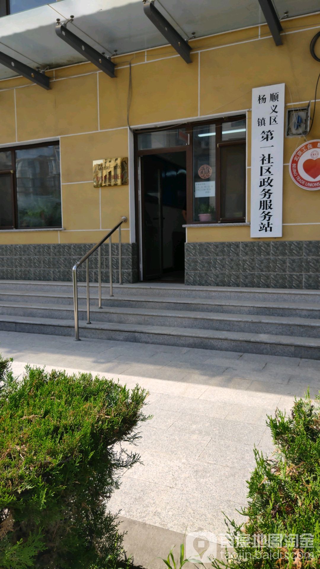 杨镇顺义区第一社区政务服务区
