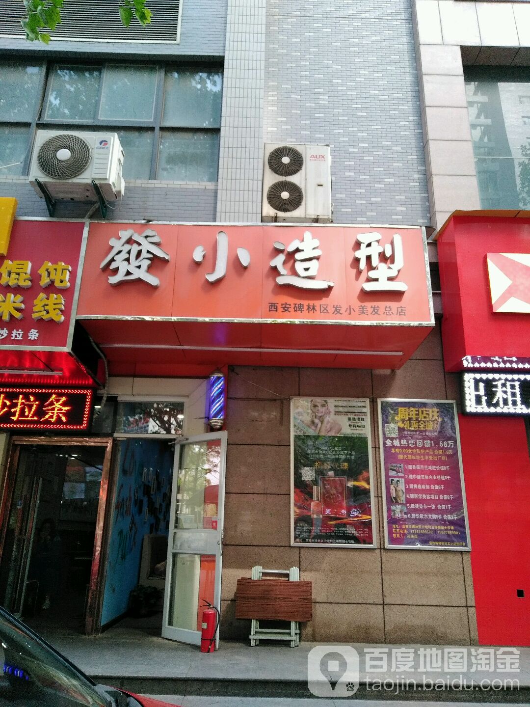 发小号造型(总店)