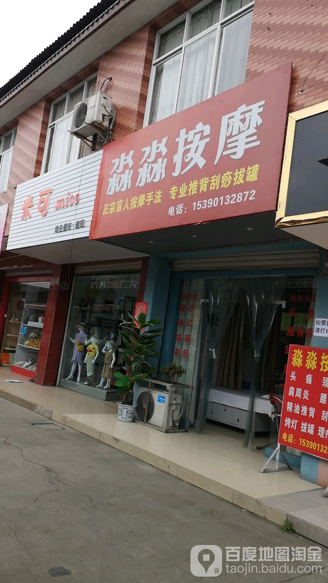 淼淼按摩