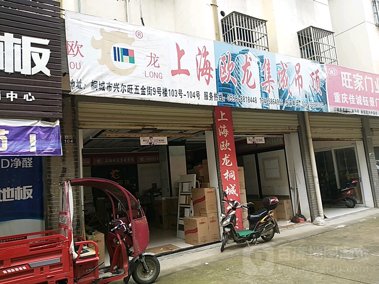 上海欧龙集成吊顶(兴尔旺店)